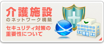 ネットワーク構築