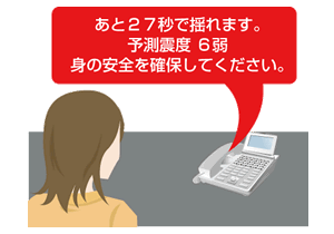 Yuiコールなら、緊急地震速報と連動できる。