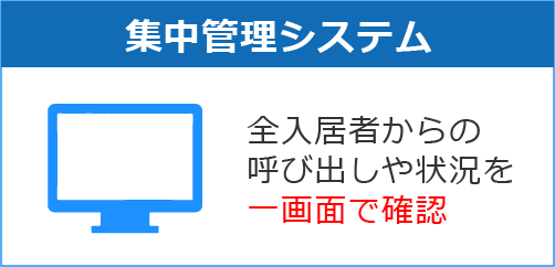 Yuiステーション（集中管理システム）