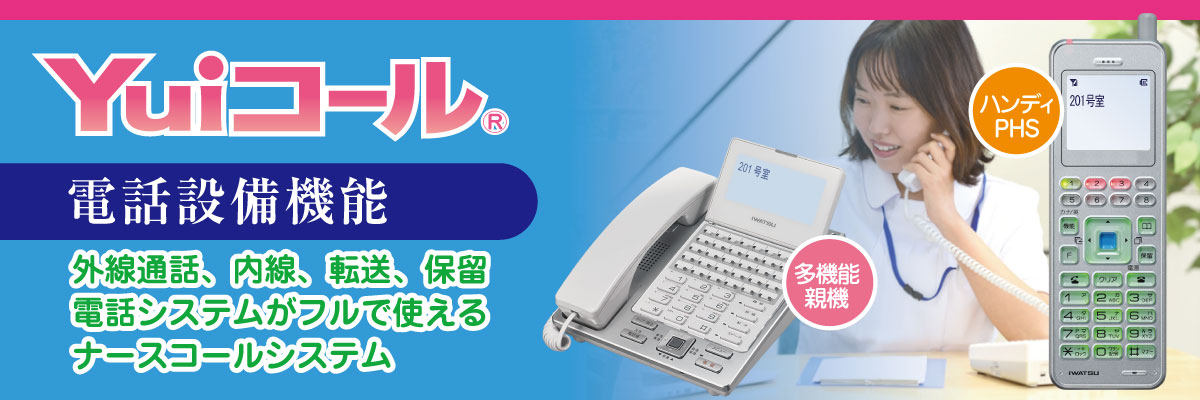 無線押しボタン型（ワイヤレス）ナースコール