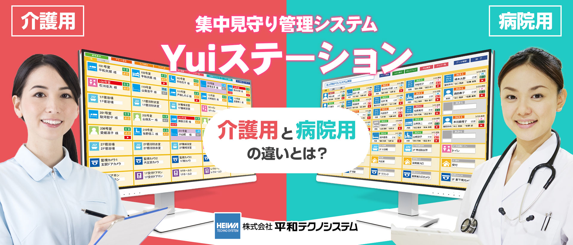 見守り集中管理システム「Yuiステーション」