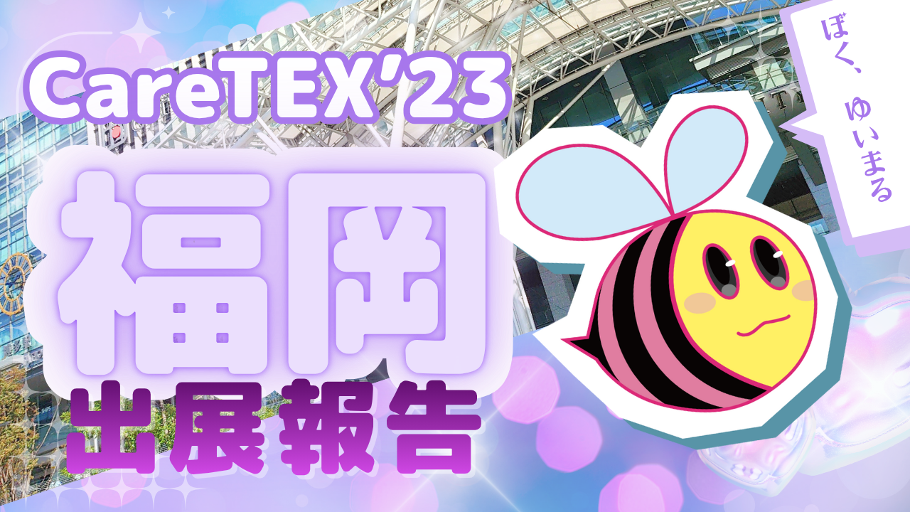 自由設計のナースコールシステム「Yuiコール」紹介YouTube動画サムネイル