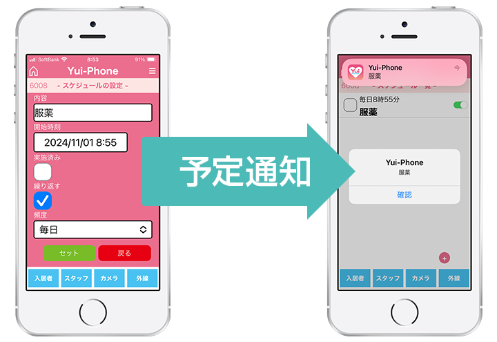YuiPhoneは業務スケジュールを登録することができるので、予定漏れを防ぎ、円滑な業務を行うことができます。