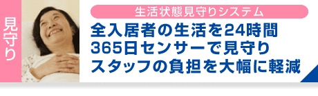 見守り型ナースコール