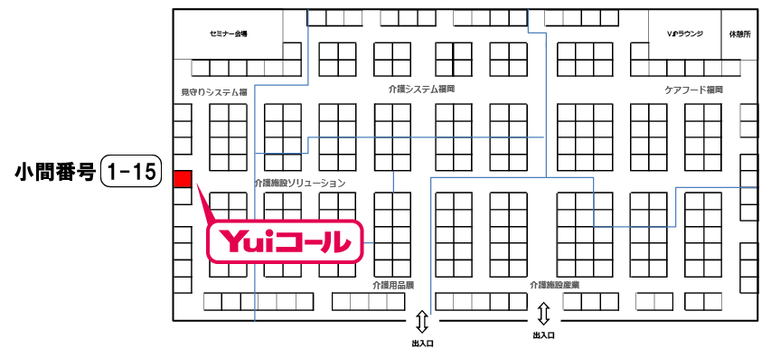 ケアテックス福岡2023会場内Yuiコール位置