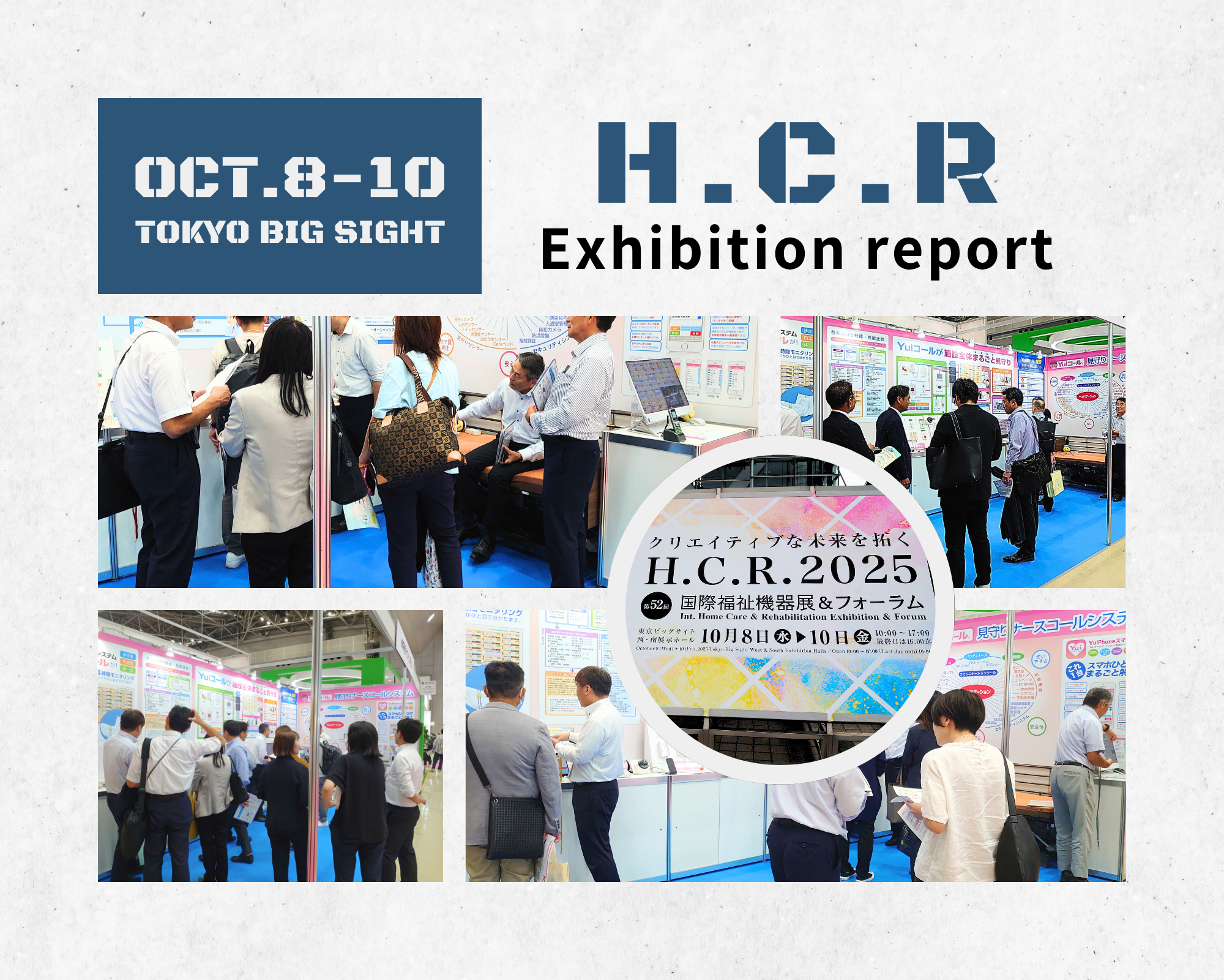 H.C.R.国際福祉機器展