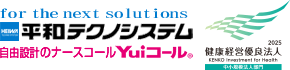 低価格・多機能な第三のナースコール～Yui（ユイコール）