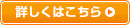 「自由設計のナースコール」について詳しくはこちら
