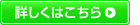 「自由設計のナースコール」について詳しくはこちら