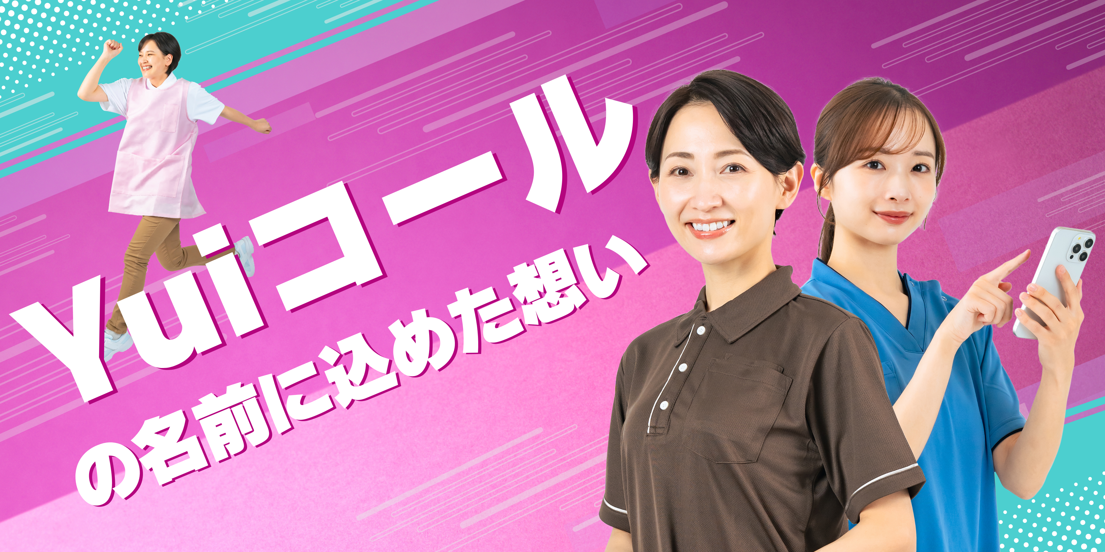 Yuiコールという名前の意味