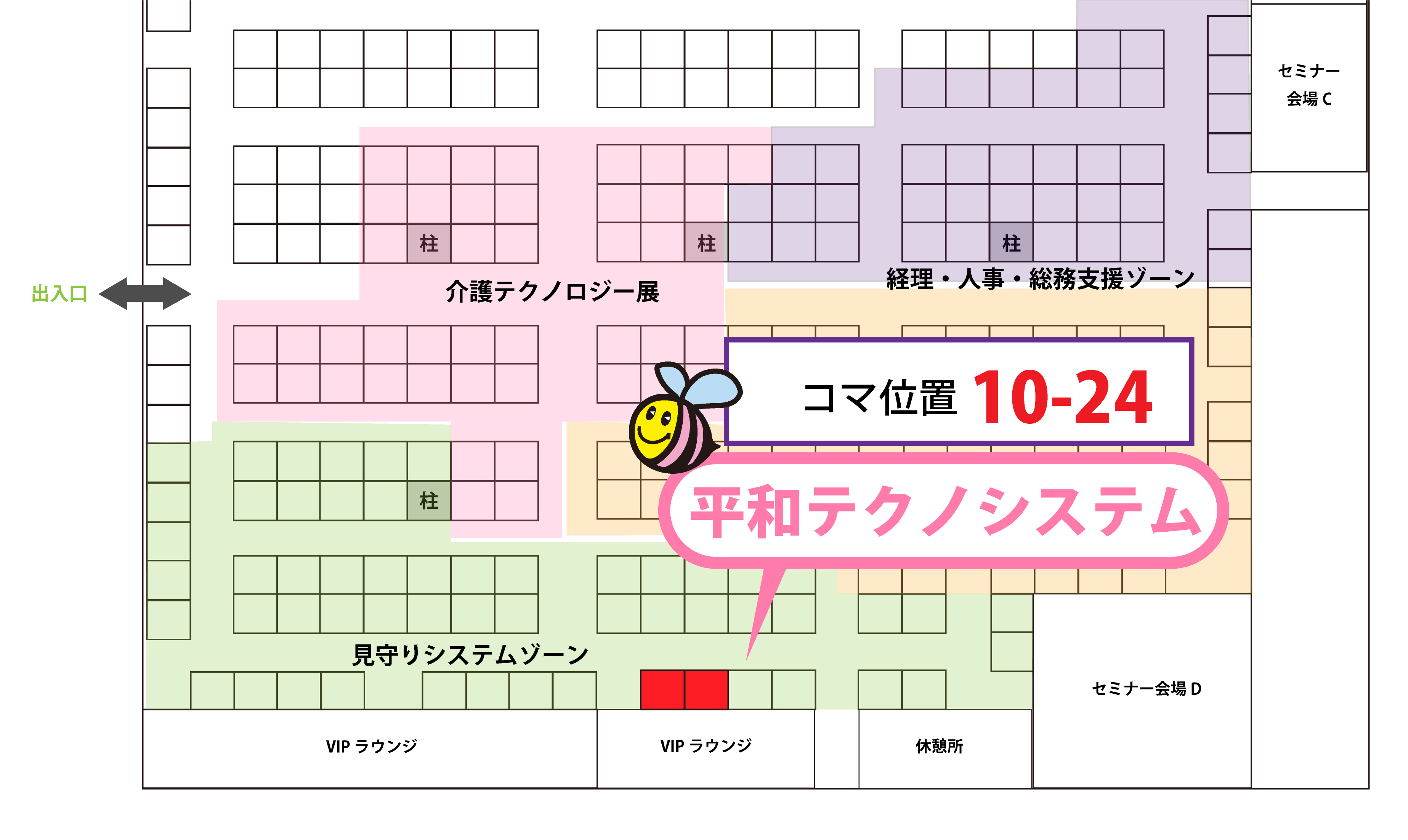 第11回ケアテックス大阪2026会場内コマ位置