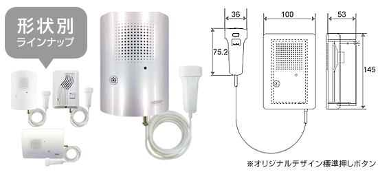 用途別呼出ボタンラインナップ