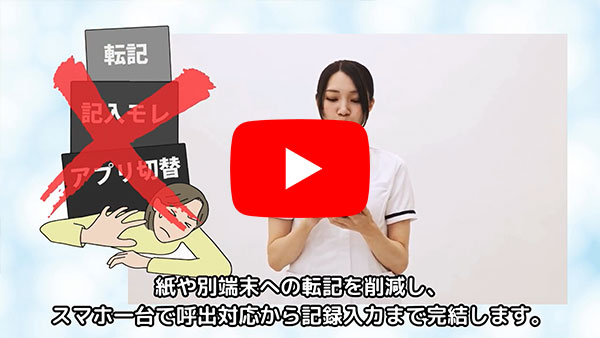 介護記録ソフトとの連携についてのYouTube動画