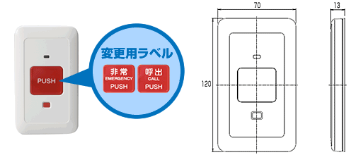 薄型デザインの無線呼出押しボタン