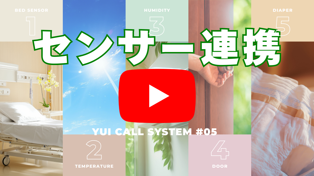 YuiコールとすべてのセンサーのYouTube動画サムネイル