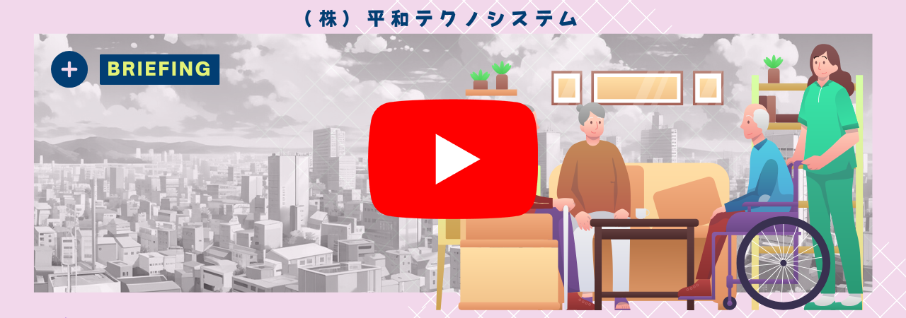 介護業界におけるYuiコールのあり方のYouTube動画サムネイル