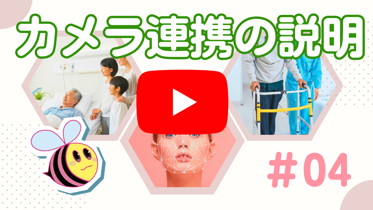 Yuiコールと連携できるカメラの拡張性のYouTube動画サムネイル