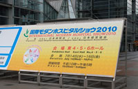 東京ビッグサイト（東京国際展示場）にて行われた国際モダンホスピタルショウ２０１０の案内図