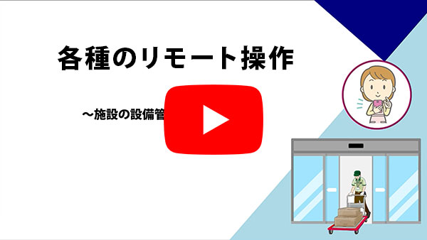 YuiPhoneの各種リモート操作についてのYouTube動画