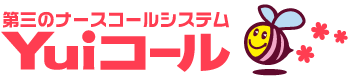 ナースコールのことならYuiコール