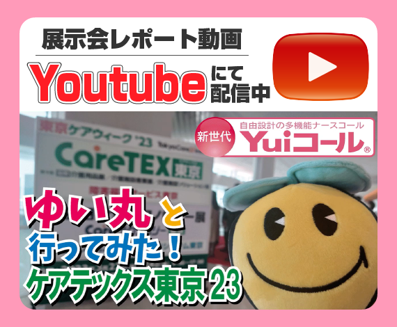 ゆいまると展示会場へ行ってみた!PV動画配信中
