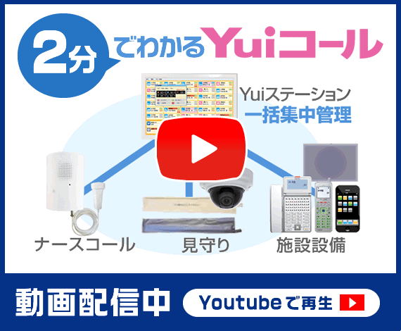 Yuiコールの全てがわかる!PV動画配信中