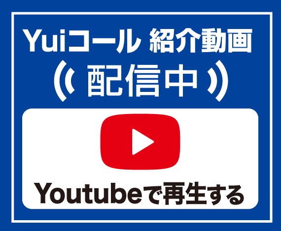 ナースコールの全てがわかる！PV動画配信中