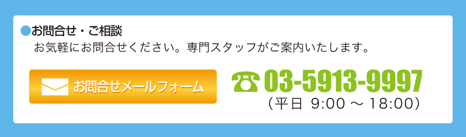 お問い合わせはこちら