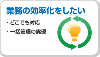 ナースコールで業務の効率化をしたい