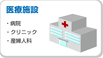 病院（産婦人科・クリニック）のナースコール導入事例