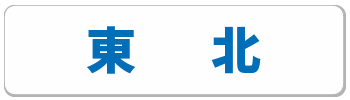 東北のナースコール導入事例