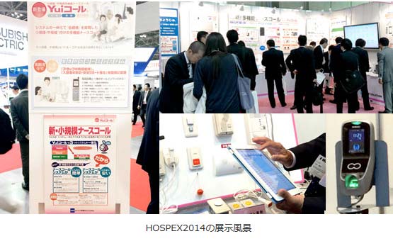 HOSPEX Japan2014