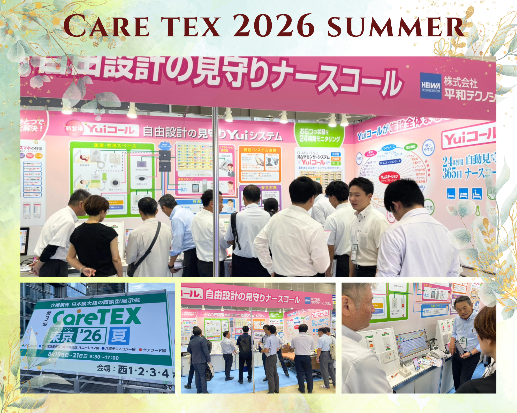 ケアテクノロジー東京'26(夏)