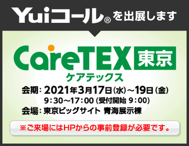 ケアテックス東京バナー