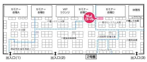 ケアテックス大阪2020会場内Yuiコール位置