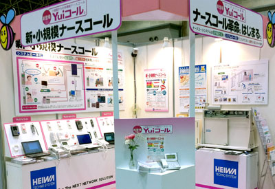 「HOSPEX Japan2011」にてYuiコール出展イメージ