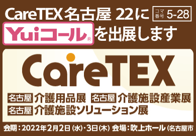 ケアテックス名古屋22出展バナー