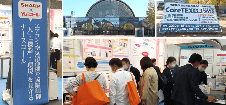 CareTEX大阪2020の展示イメージ
