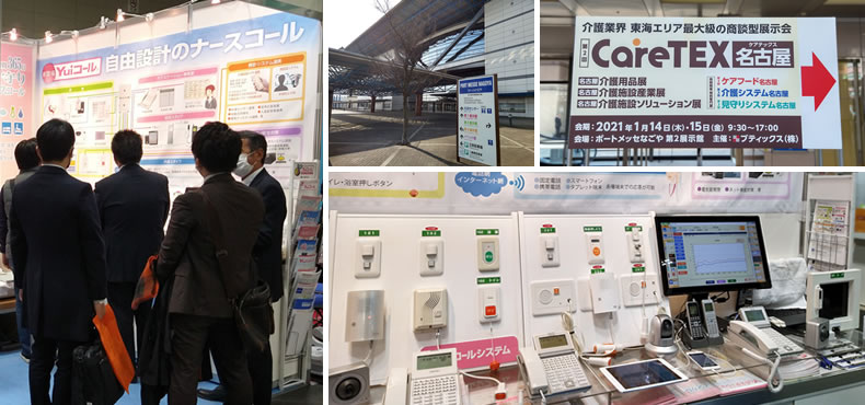 CareTEX名古屋の展示イメージ