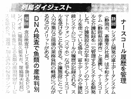 日本経済新聞へ掲載