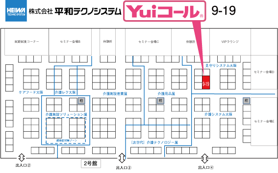 ケアテックス大阪2020会場内Yuiコール位置